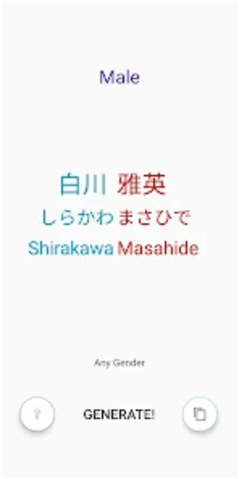 取日本名字|Japanese Name Generator